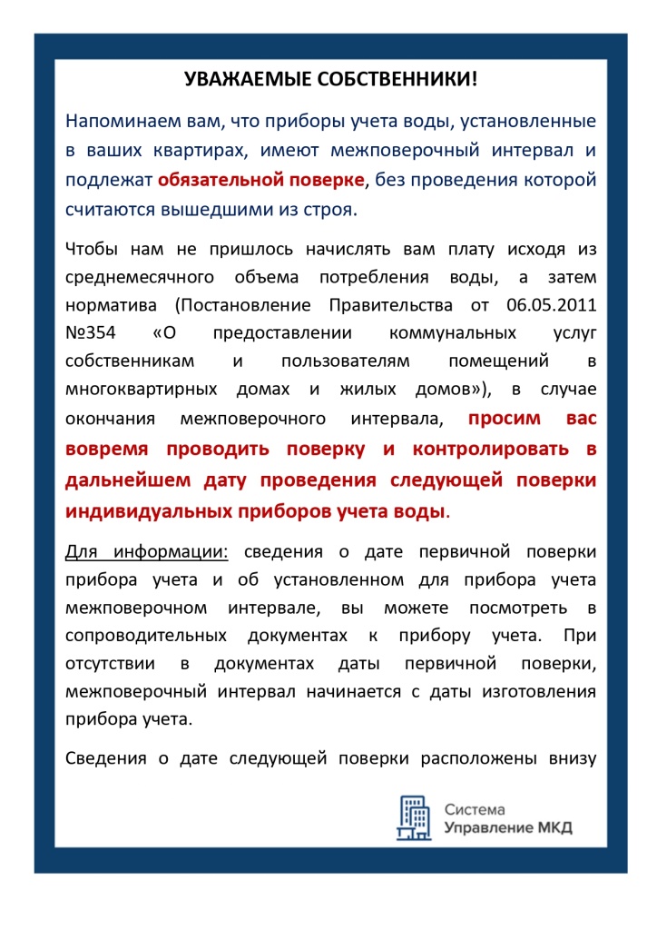 Поверка ИПУ_page-0001.jpg
